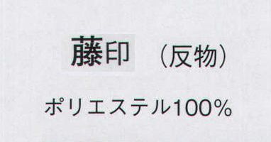 日本の歳時記 1372 一越小紋 藤印（反物） ※この商品は反物です。※この帯は取り扱っておりません。 サイズ／スペック
